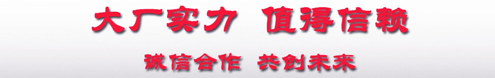 實(shí)力廠(chǎng)家值得信賴(lài)